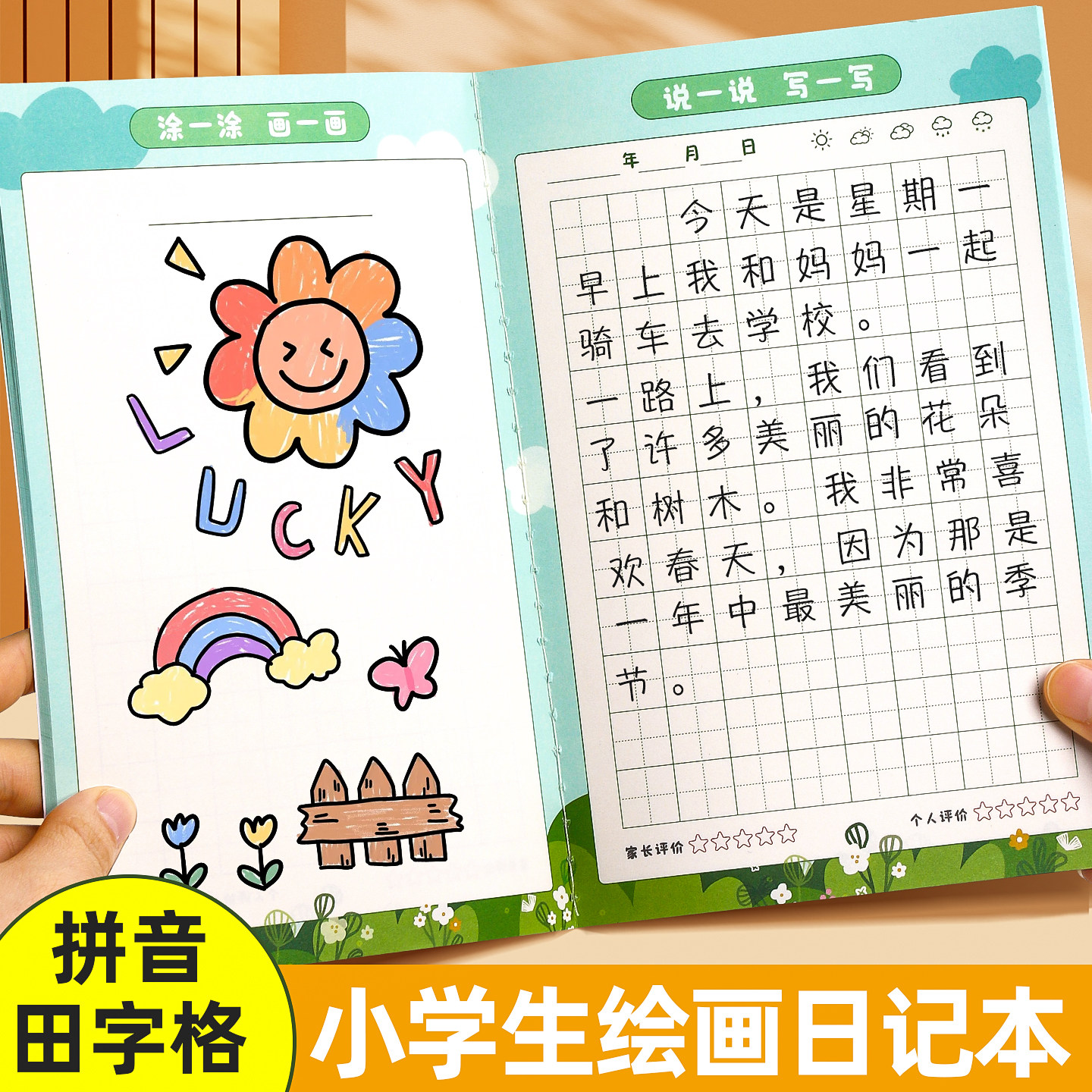 绘画日记本小学生一年级二年级幼儿园A5儿童看图写话本子拼音田字格