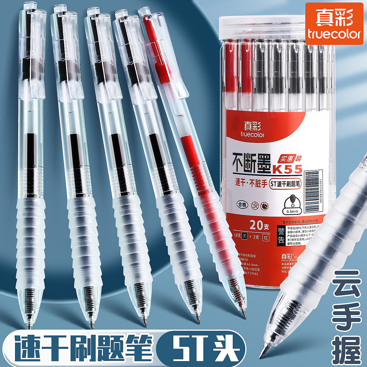 真彩按动中性笔st笔头舒适云握手软胶黑笔红笔速干顺滑学霸刷题专用学生按压式水笔圆珠笔碳素笔考试作业神器,文具电教/文化用品/商务用品,中性笔,淘宝优惠券,粉丝福利购,淘宝优惠卷