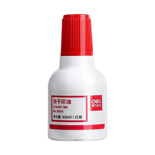 得力光敏印油公章印泥油红色非原子印章油10ml快干印油印章水印章红墨水万次章印油红色公章印油财务专用9879