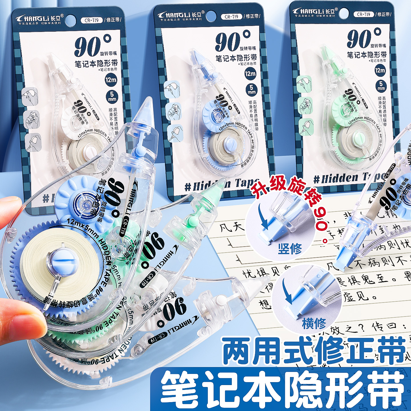 长立隐形修正带90度旋转头学生用