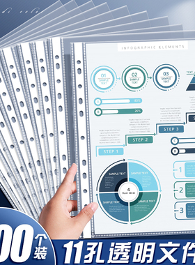 11孔文件袋透明a4文件收纳袋塑料资料袋加厚活页收纳袋多功能打孔资料保护膜薄十一孔文件套快劳夹打孔插页袋