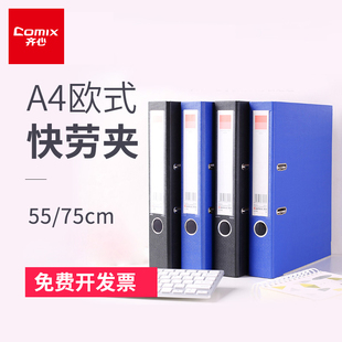 齐心快劳夹活页夹插袋档案夹文件夹资料夹2/3寸打孔夹办公用品