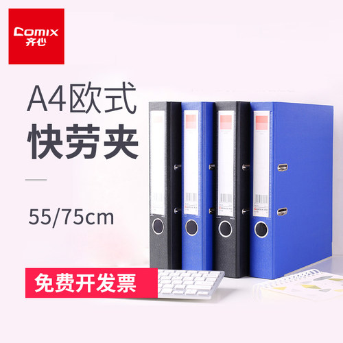 齐心快劳夹档案夹办公用品