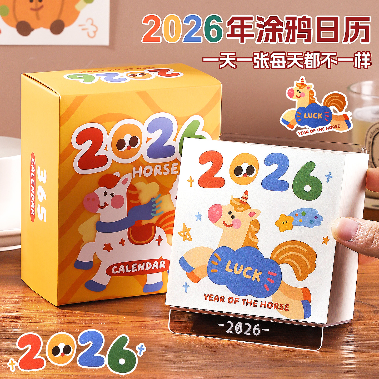 2026年新款日历涂鸦台历桌面摆件