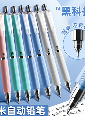 黑科技纳米自动铅笔0.5小学生专用自动笔0.7可爱高颜值一二年级活动铅笔幼儿园绘画写字涂卡笔2b铅笔考试专用