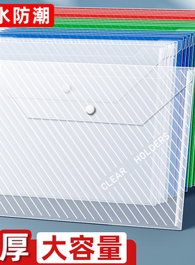 加厚A4文件袋透明塑料大容量按扣试卷收纳袋学生用档案资料袋子商务办公专用防水文件包夹小学生考试文具用品