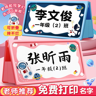 【可定制】一年级姓名牌学生桌牌