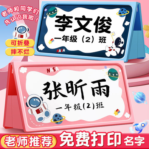 【可定制】一年级姓名牌学生桌牌