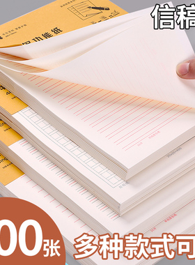 优翼信稿纸本信签纸入党申请书大学生用信笺纸简约写信纸横格纸学生双行信纸横线厚材料手写纸单线信纸专用纸
