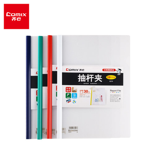 齐心拉杆夹塑料学生加厚办公用品