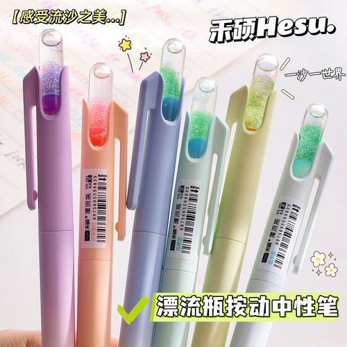 禾硕渐变色漂流瓶按动黑笔中性笔