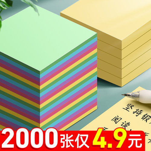 便利贴便签本学生用可手写