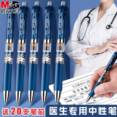 晨光k35蓝黑色医护处方笔按压式