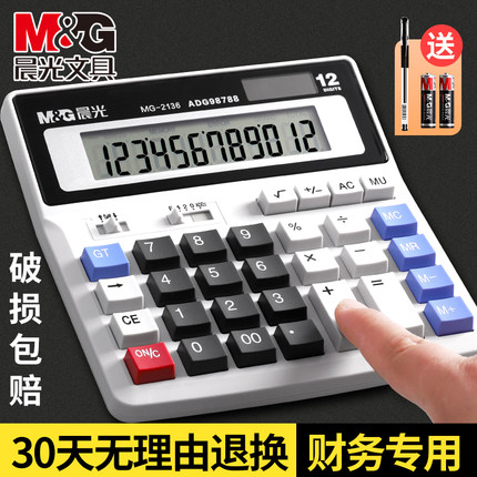晨光财务计算器大号语音计算机多功能办公用太阳能双电源财务会计专用记算器电脑大按键大屏幕计算机官方正品