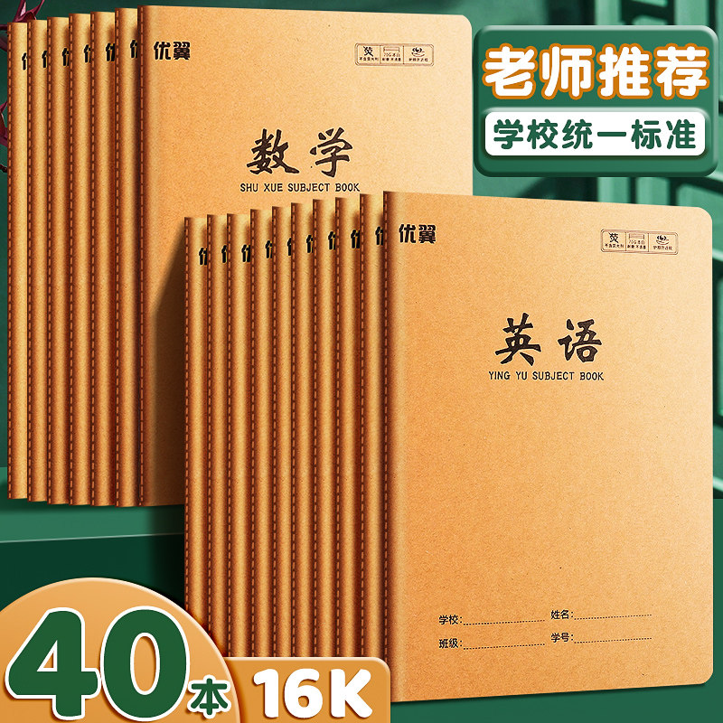 【老师推荐】16k英语作文牛皮本图片