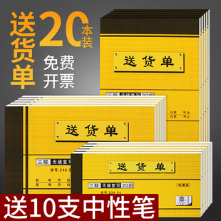 销货清单二连销售单手写销售清单本消货清单订货单 20本二联三联送货单销货清单无碳复写联单两联送货单本横式