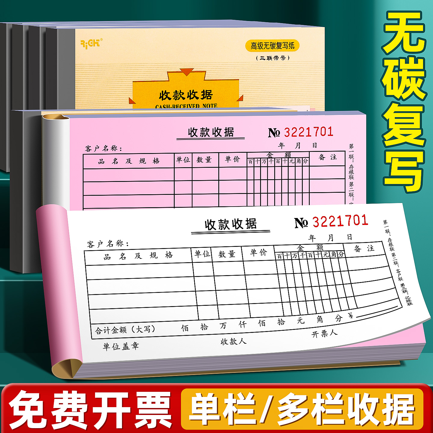 二联三联收款收据本票据单据本