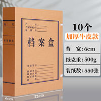 50 thickened A4 kraft paper file boxes, document boxes, file and information boxes, storage boxes, acid-free thickened paper file boxes, folders, large accounting vouchers, file boxes, office supplies thumbnail 8