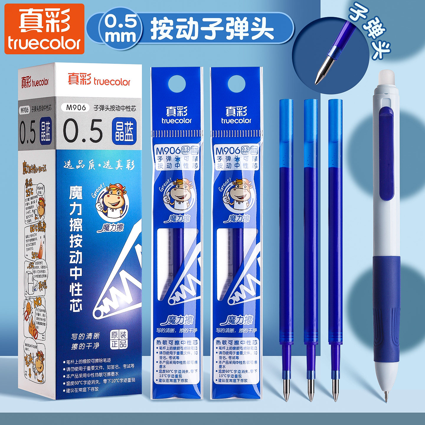 真彩正品热可擦笔芯中性笔按动替芯晶蓝色笔芯0.5mm子弹头大容量魔力易摩磨擦签字笔芯顺滑小学生专用替换芯