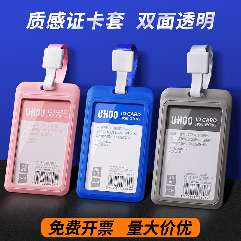 证件卡卡套工作证胸牌工牌
