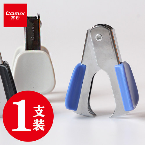 齐心b3064起钉器办公文具手握式