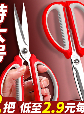 特大号剪刀家用不锈钢多功能剪子锋利手工剪纸刀大号小号办公室用工业强力拆快递厨房专用剪开箱剪线头裁缝剪