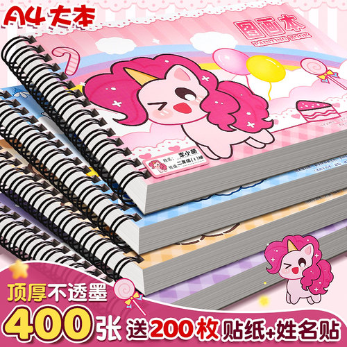 A4儿童空白图画本马克笔专用