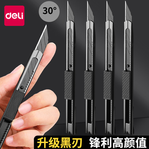 得力黑刃美工刀裁纸刀拆快递小刀