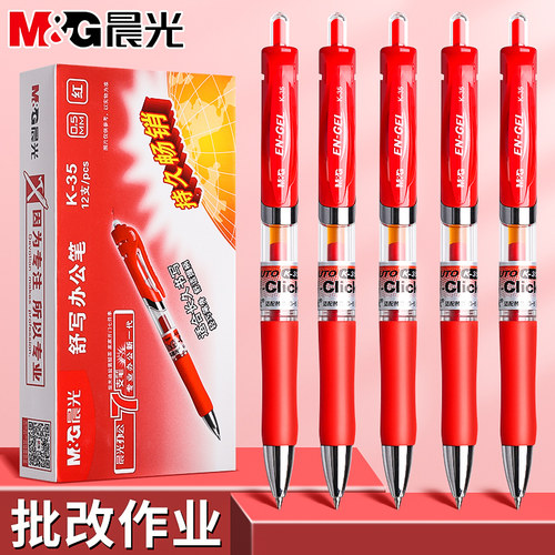 晨光按动红笔学生老师批改作业用
