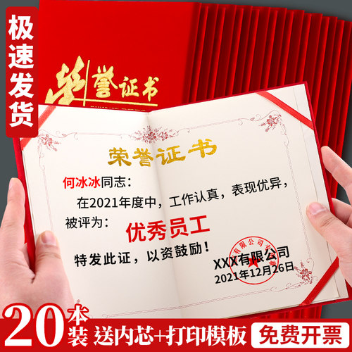 红绒面定制带打印a4纸荣誉证书