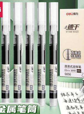 得力直液式走珠笔黑笔刷题笔签字笔考试老师学生专用蓝红笔圆珠笔水笔水性碳素笔黑色写字笔直液笔速干中性笔