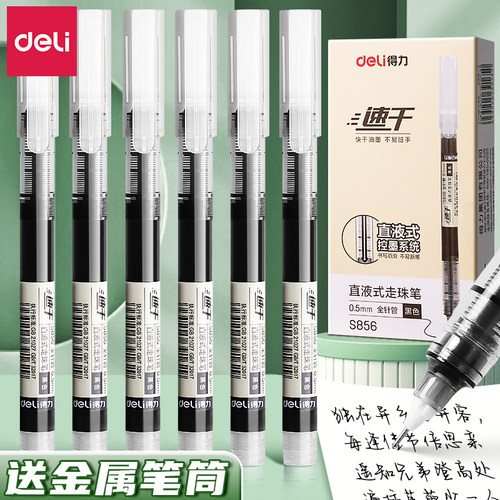 得力直液式走珠笔黑笔中性笔