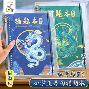 活页错题本可拆卸初中高中生专用语文数学英语小学生加厚考研大学生B5改错本纠错本集错题整理本神器笔记本子