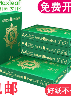 包邮玛丽A4复印纸打印白纸70g整箱a4打印用纸A3/A5办公用纸整箱5包装2500张a4草稿纸免邮学生用a4纸整箱批发