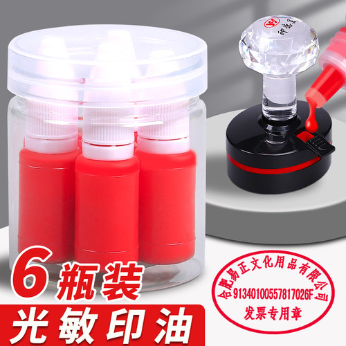 光敏印油红色印章印油
