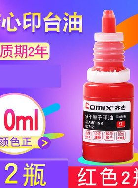 齐心原子印油红色快干