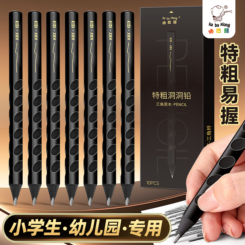 特粗洞洞黑木铅笔小学生专用安全无毒一二年级学生hb高颜值幼儿园2b铅笔儿童练字铅笔初学者无铅毒不易断