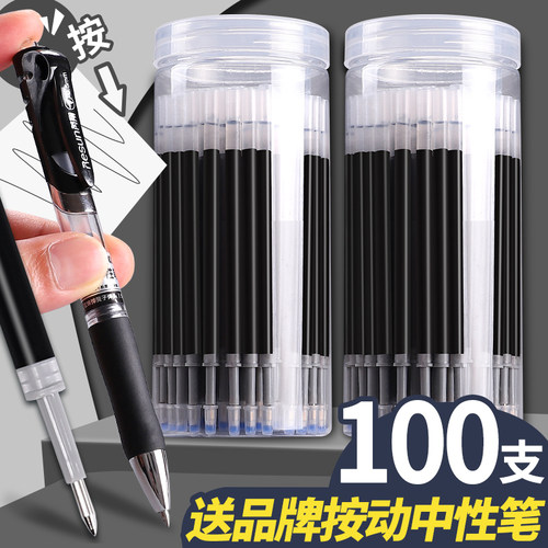 100支筒装按动式中性笔芯