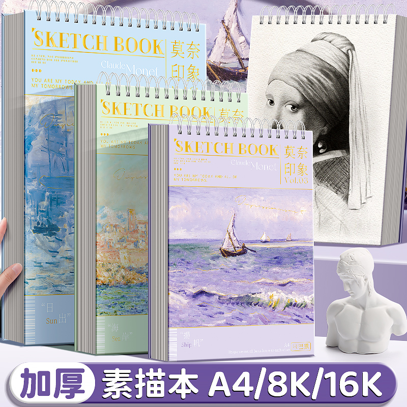 素描本绘画本A4美术生专用