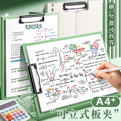 可立式板夹文件夹试卷夹考试垫板