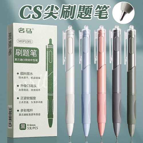 刷题笔专用高颜值速干按动中性笔