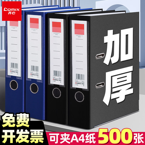 齐心快劳夹打孔文件夹活页