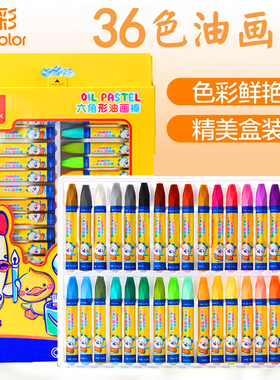 真彩油画棒36色儿童蜡笔幼儿园小学生学习美术用品画画彩色蜡笔48色宝宝画笔绘画涂鸦批发24色
