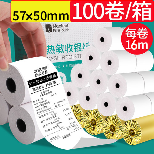 打印机餐厅电脑美团小票纸