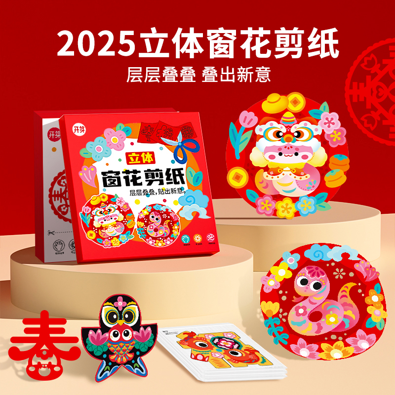 蛇年新年窗花剪纸套装