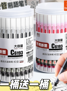 真彩中性笔直液式走珠笔黑笔刷题笔签字笔考试老师学生专用速干蓝红笔黑色写字笔圆珠笔水笔针管型碳素直液笔