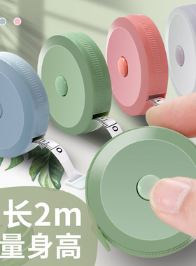 小卷尺迷你皮尺软尺子米尺多功能高精度2m米可爱量三围腰围胸围量衣布尺家用服装专用裁缝随身婴儿宝宝量身高