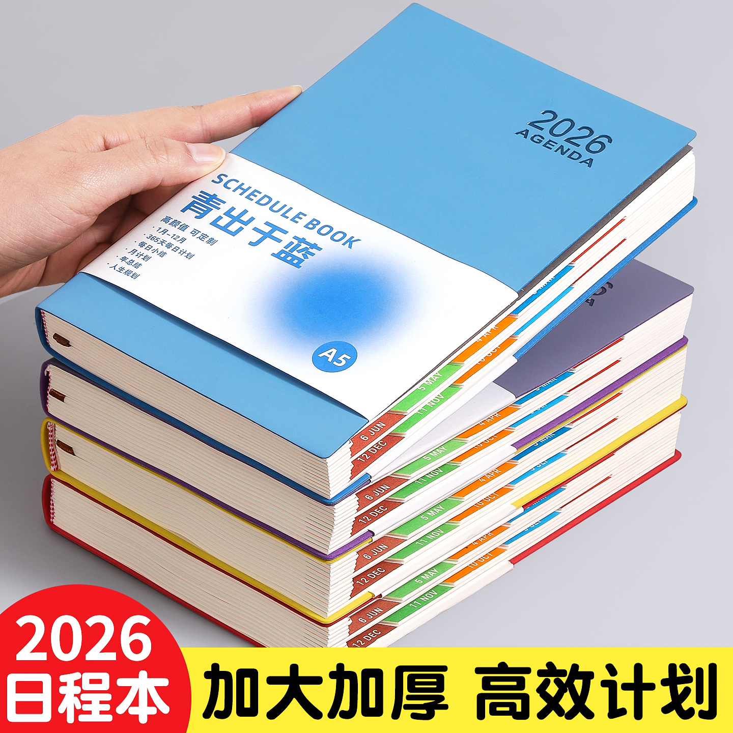 2026日程本计划表笔记本每日一页