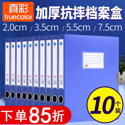 真彩加厚档案盒文件盒蓝色文件夹