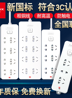 齐心插座USB插排多功能家用拖线板插线板插板带延长线宿舍用学生接线板办公室用多孔电源转换器